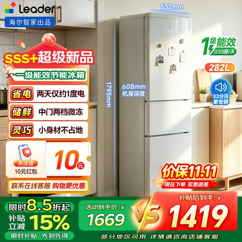 海尔智家冰箱出品三门282升一级能效双变频风冷无霜中门软冷冻家用宿舍租房小型电冰箱以旧补贴15% 【282升】leader+一级能效双变频+风冷无霜