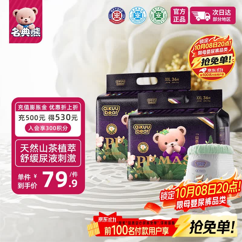 名典熊山茶花拉拉裤XXL72片【29-34斤】婴儿尿不湿超薄透气尿裤男女通用