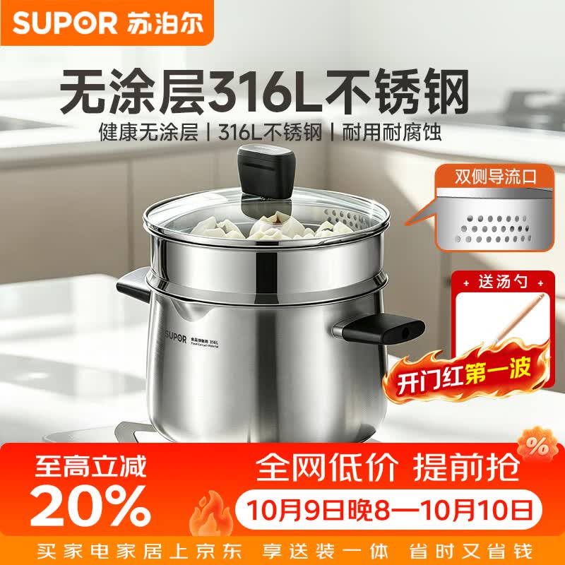 苏泊尔（SUPOR）汤锅316L加厚不锈钢加深加厚辅食 三层复合锅底电磁炉燃气通用 【双侧沥水】送蒸格+汤勺 22cm