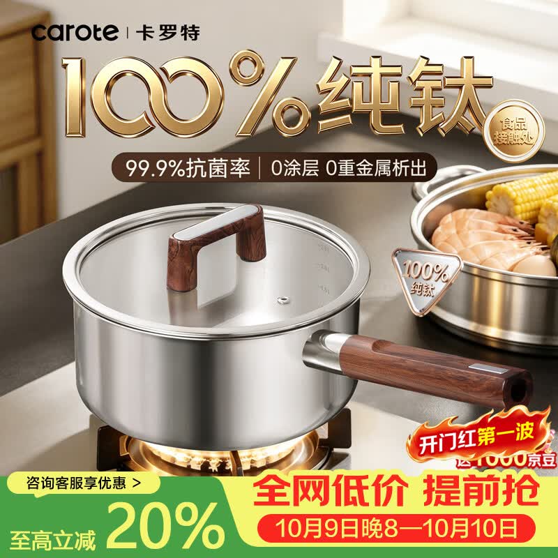 卡罗特纯钛奶锅辅食锅婴儿宝宝蒸煮一体汤锅家用小锅无涂层泡面锅煮锅 【100%纯钛】奶锅+304蒸笼 20cm