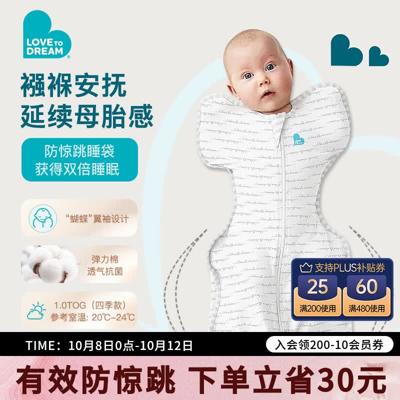 LOVE TO dream婴儿睡袋防惊跳睡袋新生儿投降式防踢被宝宝睡袋四季通用儿童睡袋