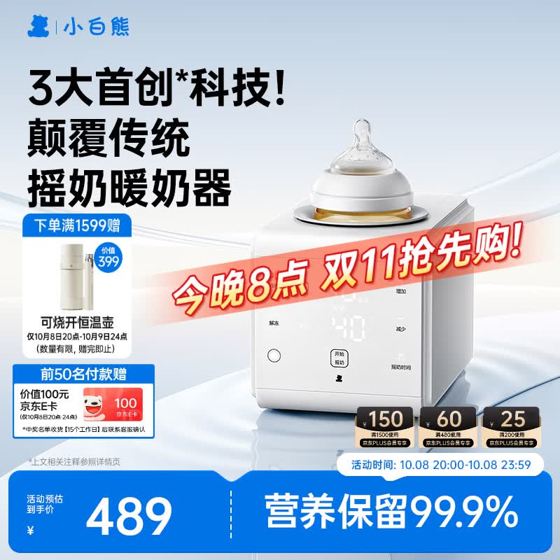 小白熊R1摇奶器温奶器二合一暖奶器温奶器热奶器AI红外控温