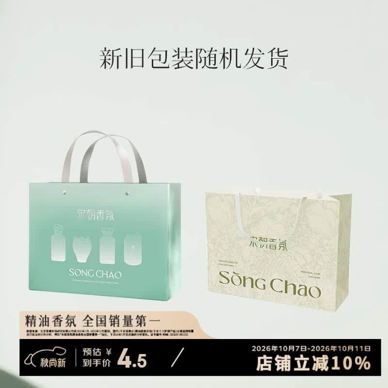 宋朝浅绿色中号手提袋-车载专用香水香薰香氛室内