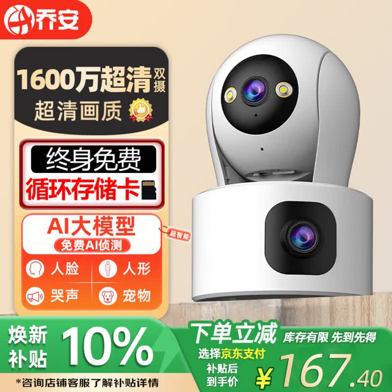 乔安（JOOAN）双摄1600万像素监控摄像头无线wifi网络高清监控器360度无死角带夜视全景云台家用AI监控手机远程