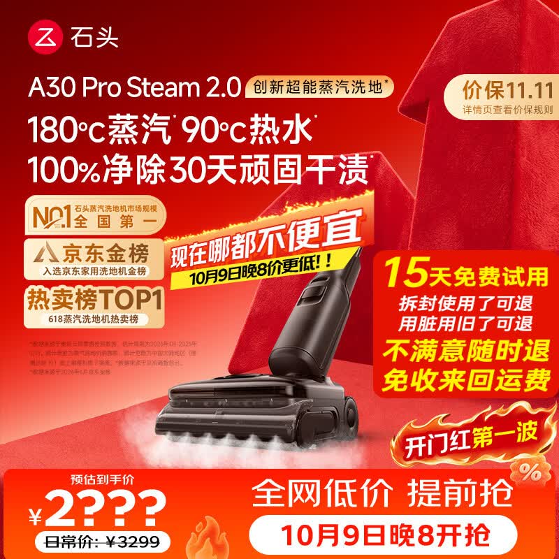 石头A30ProSteam2.0【180℃蒸汽】90℃热水洗地机全向助力扫地机器人扫拖一体自动清洗最新款