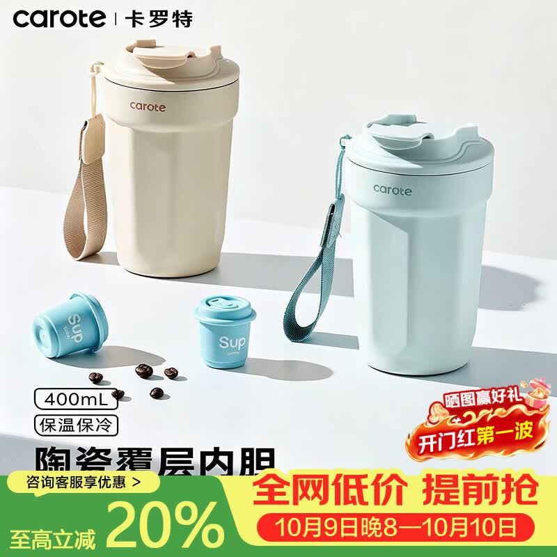 卡罗特保温杯外带咖啡杯男女便携不锈钢水杯陶瓷覆层内胆保冷杯子 【陶瓷覆层内胆】浅米色 400mL