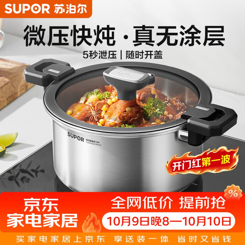苏泊尔（SUPOR）微压汤锅304不锈钢炖锅 加厚煮锅煮粥煮面锅 电磁炉燃气灶通用 【5重安全防护 随时开盖】 24cm 真无涂层|微压快炖|加厚304不锈钢