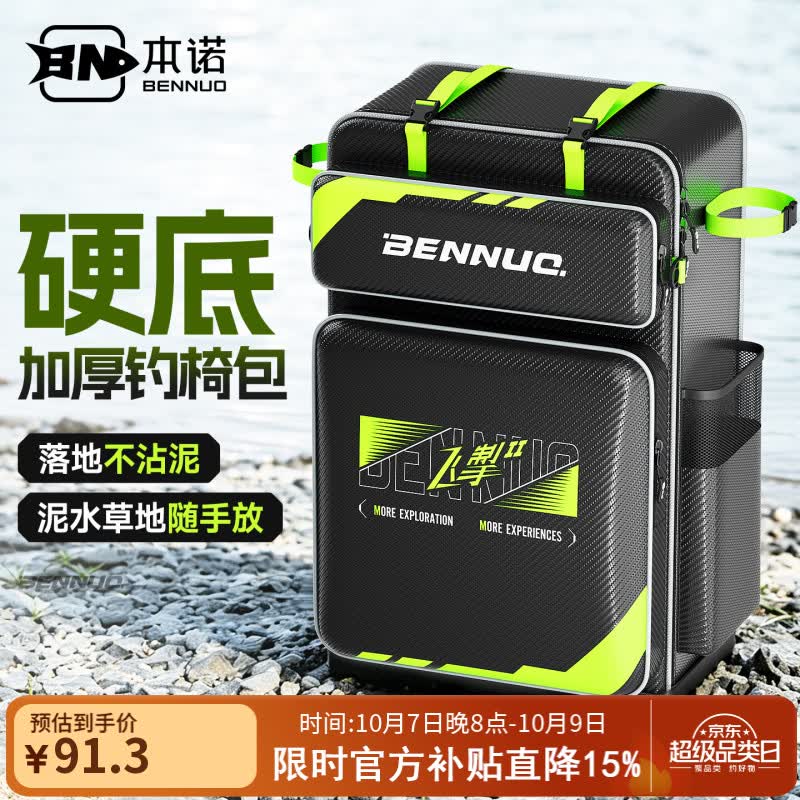 本诺新款飞掣加厚钓椅包新型防水双肩包硬壳多功能渔具包桶包硬底防磨 整包PVC防泼水【70CM主包】硬底防撞