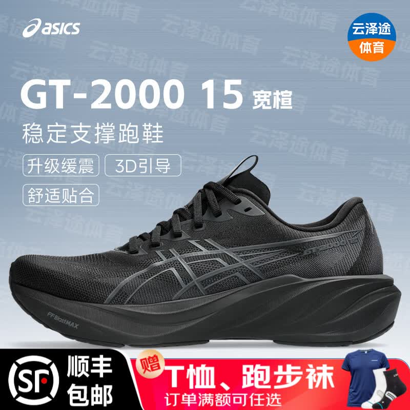 亚瑟士（asics）【GT2000 15】新款稳定支撑回弹跑步鞋男女缓震透气轻量运动鞋 【GT-2000 15】 【2E宽楦】1011C236-003 44