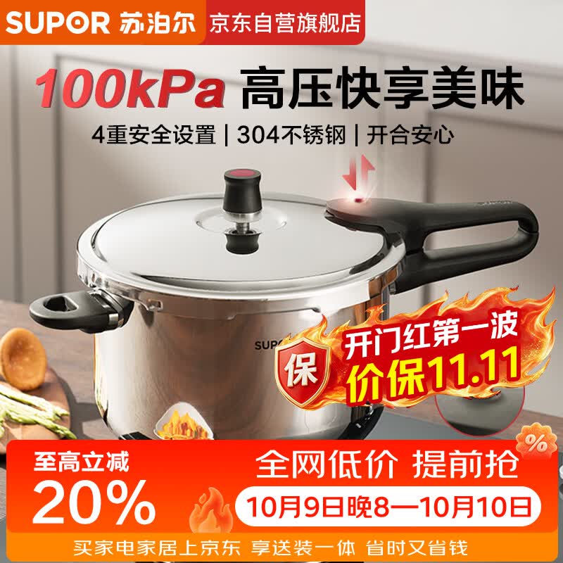 苏泊尔（SUPOR）高压锅304不锈钢加厚防爆安全家用大容量24cm压力锅燃气电磁炉通