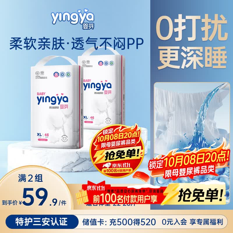婴芽（YINGYA）纸尿裤XL码2包92片【11.5-14kg】超薄干爽尿不湿【未检出甲酰胺】