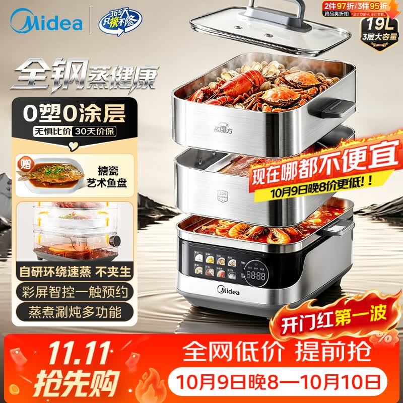 美的（Midea）蒸魔方电蒸锅炖蒸涮煮一体多功能锅0涂层不锈钢可拆洗19L家用三层大容量可拆洗底锅煮锅ZGS352302
