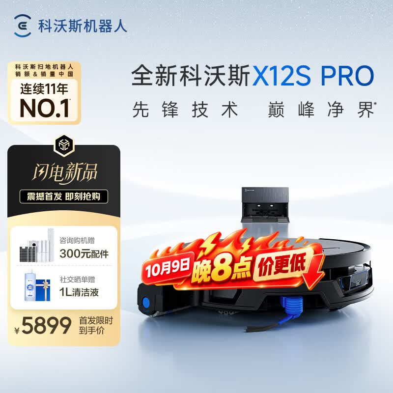科沃斯【官方授权】X12S PRO扫地机器人扫拖洗烘一体自动清洗飓风拔尘除螨油污克星滚筒活水洗地 X12S PRO钛灰银 上下水版