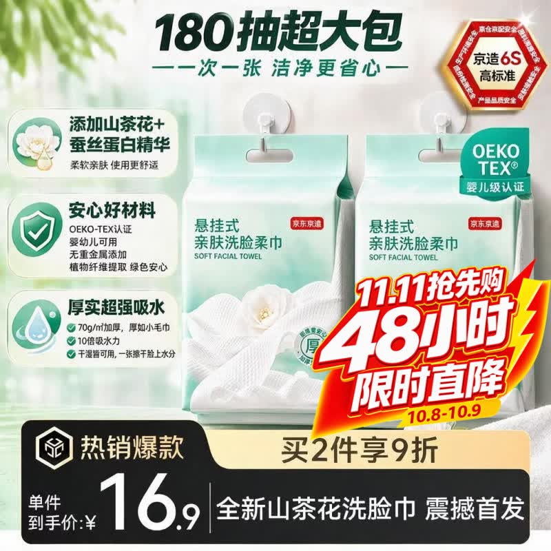 京东京造一次性洗脸巾毛巾山茶花180抽悬挂式珍珠纹洁面柔巾擦脸巾洗面巾