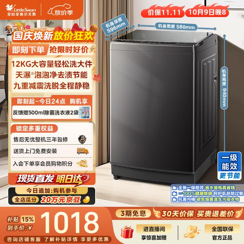 小天鹅（LittleSwan）波轮洗衣机全自动家用 12KG大容量 洗全家大件 TB12-1809T 一级能效 节能除螨 国家补贴 京东自营