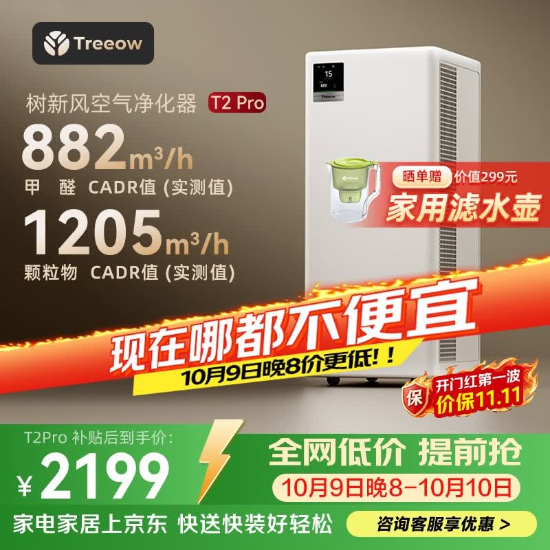 树新风空气净化器除甲醛异味除菌除花粉过敏认证家用宠物大空间全效T2pro净化器