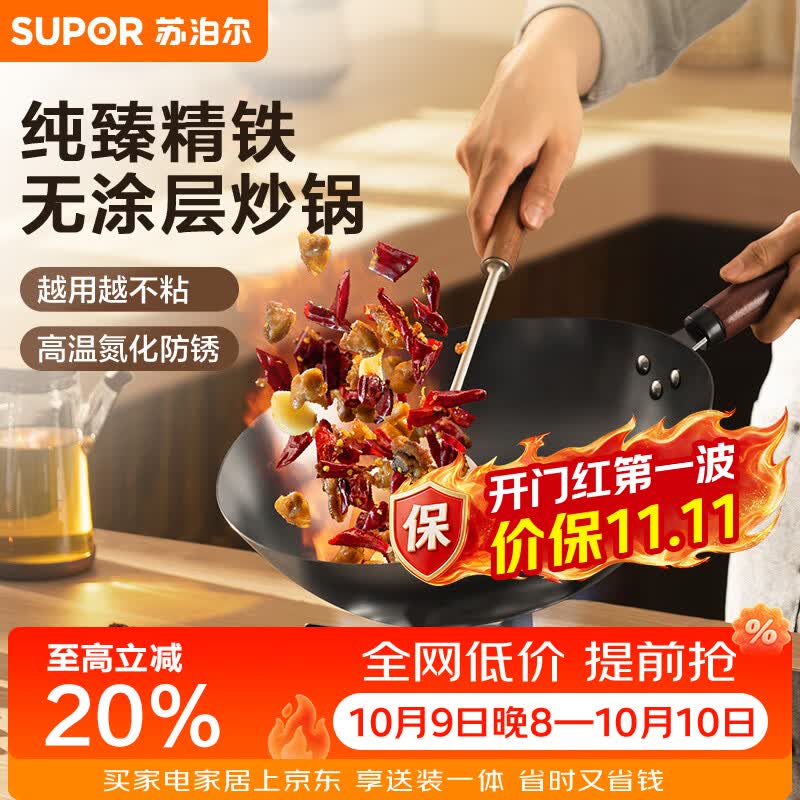 苏泊尔（SUPOR）精铁炒锅健康无涂层铁锅32cm明火燃气炒菜锅