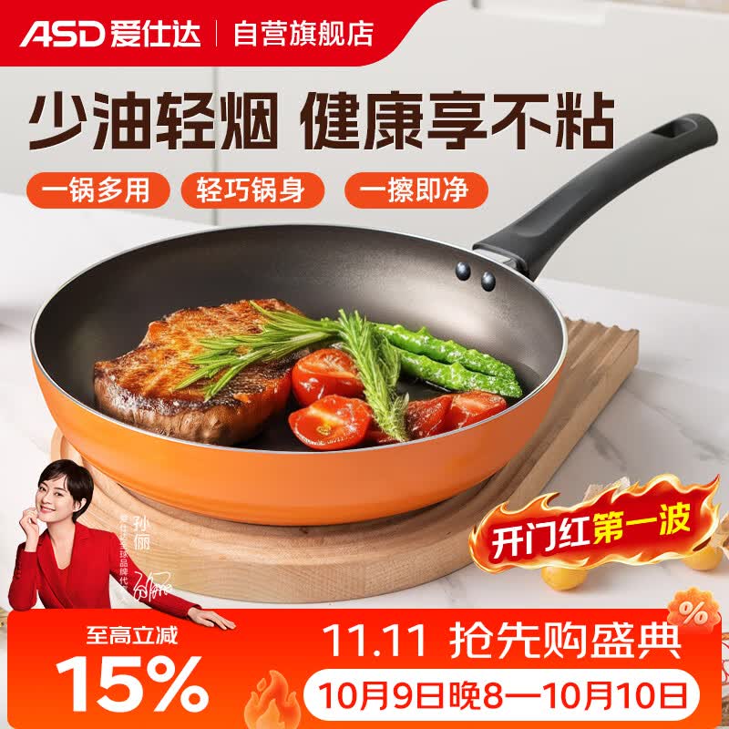 爱仕达（ASD）平底锅不粘锅家用牛排早餐煎锅 少油轻烟燃气灶专用 24cm无盖G14