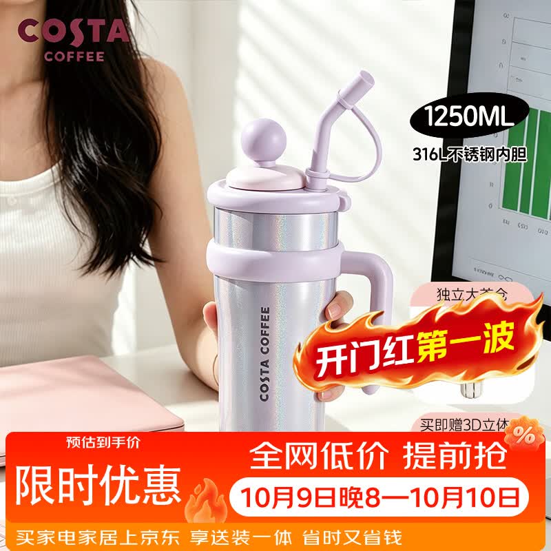 COSTA巨无霸大容量男女吸管保温冰霸水杯子不锈钢办公学生DIY节日送礼