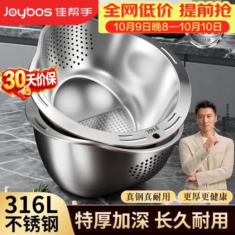 佳帮手【谢霆锋推荐】316L不锈钢沥水篮淘米洗米洗菜洗水果洗碗机可用