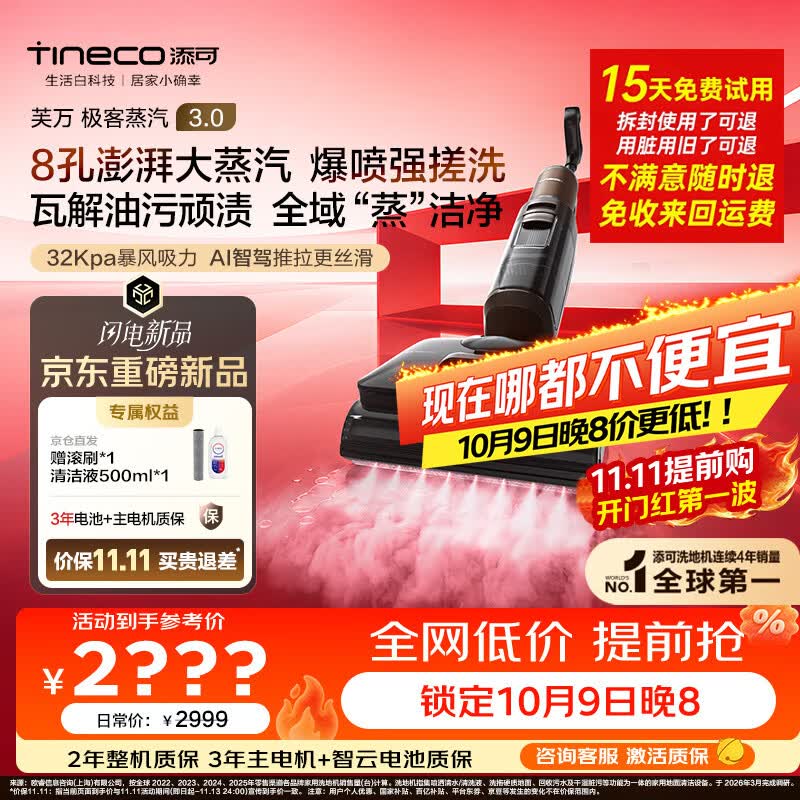 添可极客蒸汽3.0【蒸汽爆喷强搓】高温蒸汽洗地机 洗拖吸一体 家用0缠毛躺平扫地机器人洗地拖地一体机