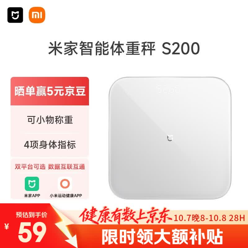米家小米智能体重秤S200白色 人物双模式APP高精准数据测量家用健康秤体重管理减肥专用