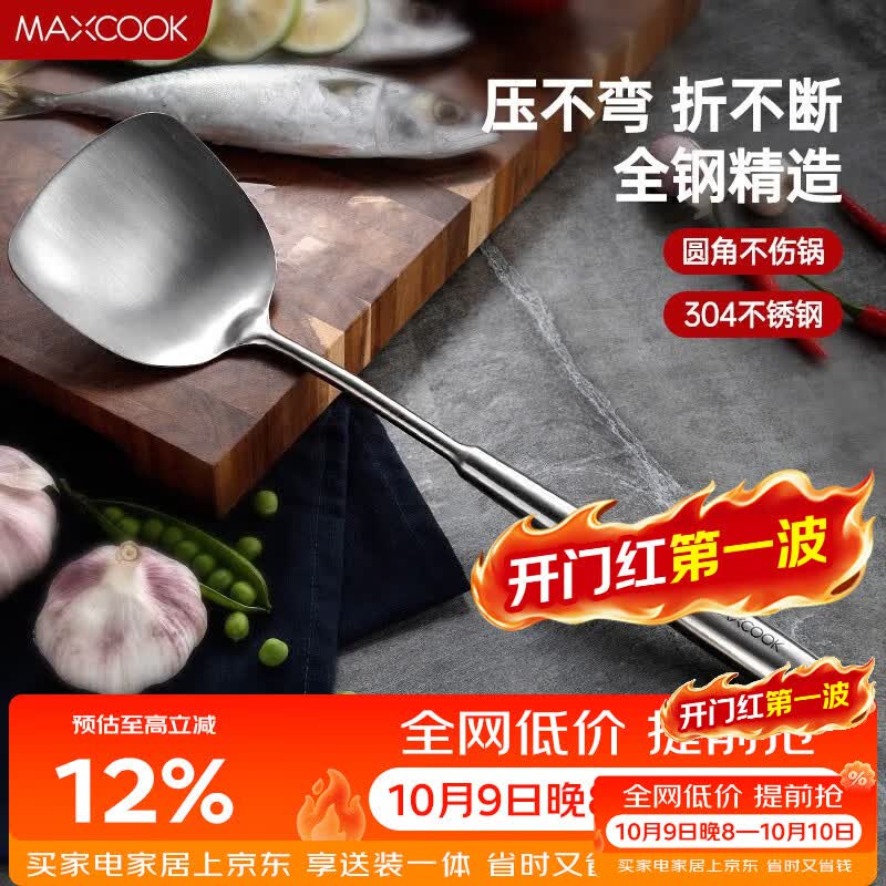 美厨（MAXCOOK）锅铲炒铲 304不锈钢铲子 加厚炒菜铲 MCCU733