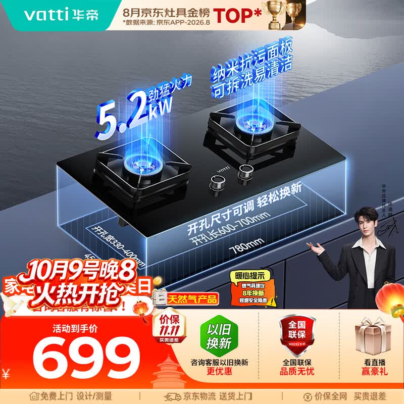 华帝【升级纳米抗污科技】家用燃气灶天然气嵌入式台式5.2kW猛火煤气炉双灶台上门安装燃气灶具i10071B