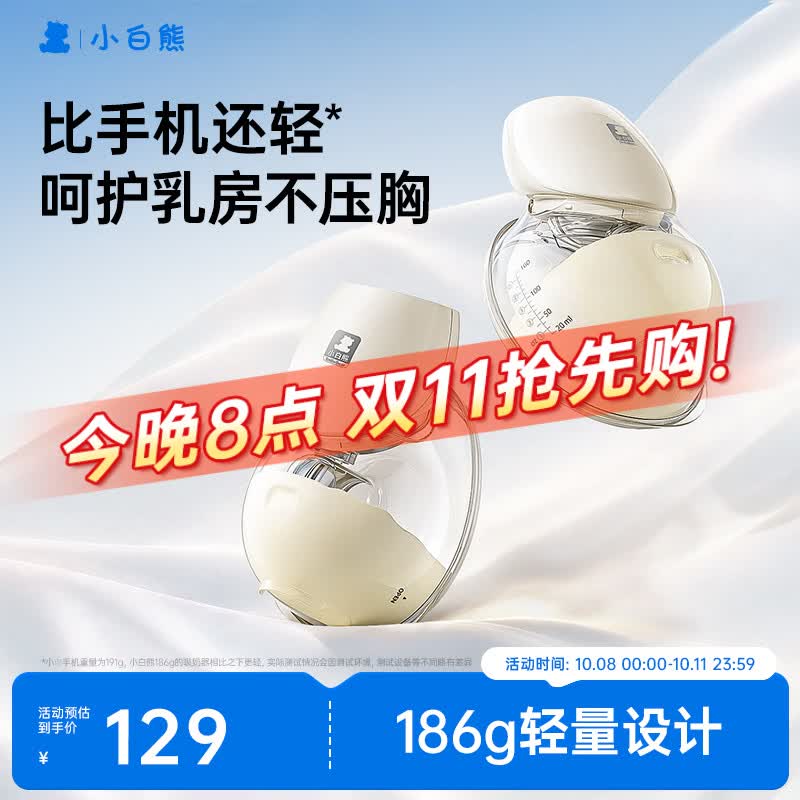 小白熊吸奶器免手扶电动一体穿戴式全自动单边便携吸乳器3060