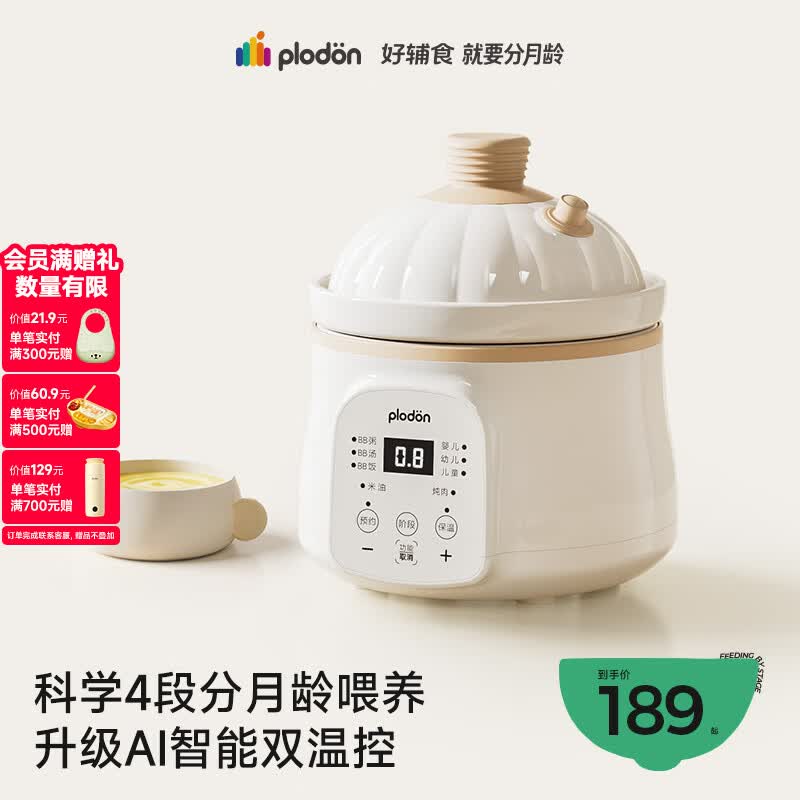 浦利顿（PLODON）婴儿辅食锅分月龄BB煲粥饭锅炖汤升级AI防糊防溢宝宝微压电炖锅