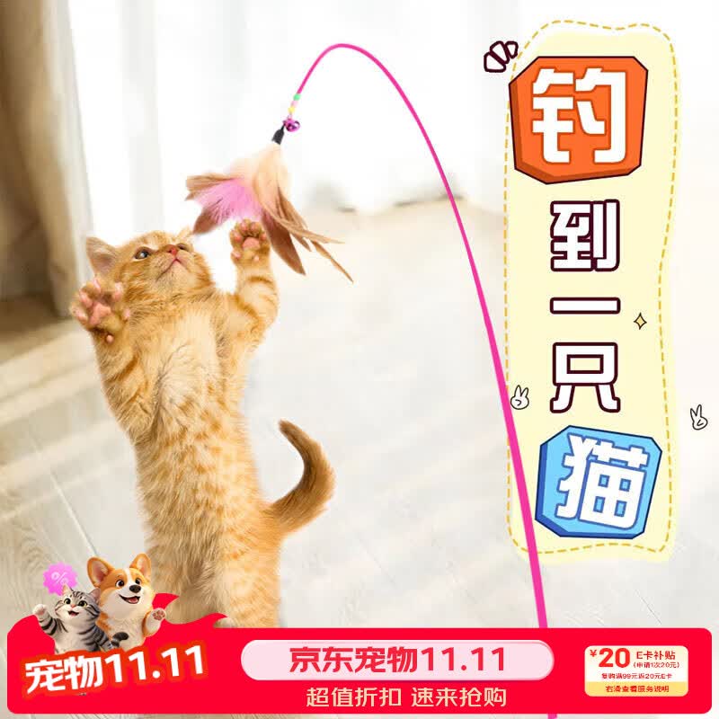 憨憨乐园猫玩具逗猫棒幼小猫猫咪磨牙玩耍耐咬互动自嗨玩具神器宠物用品
