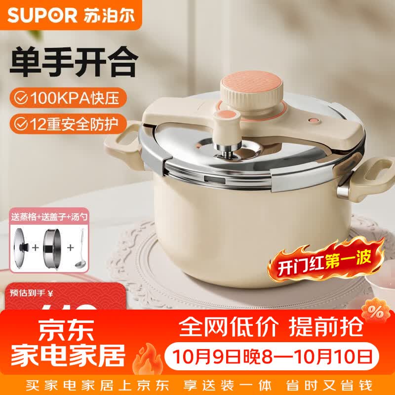 苏泊尔（SUPOR）304不锈钢高压锅 家用12重防爆压力锅燃气灶电磁炉通用 一键开合 【玻璃盖+蒸屉+汤勺】5L 奶油白 22cm 单手开合|加厚防爆|快压快炖