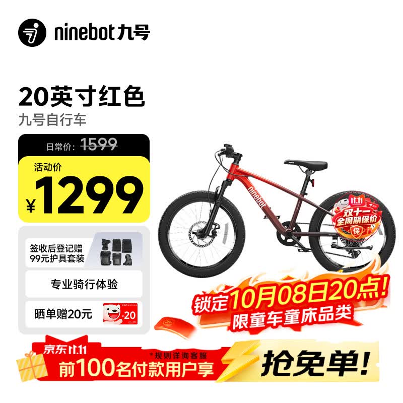 九号（Ninebot）自行车铝合金全地形红色20寸适合身高115-145cm生日礼物超轻