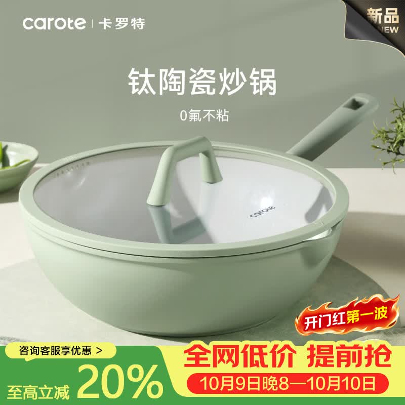 卡罗特不粘锅炒锅家用钛陶瓷炒菜锅燃气灶电磁炉专用锅平底锅煎锅 30cm带盖【钛陶瓷 聚油不沾】2-6人适用 30cm