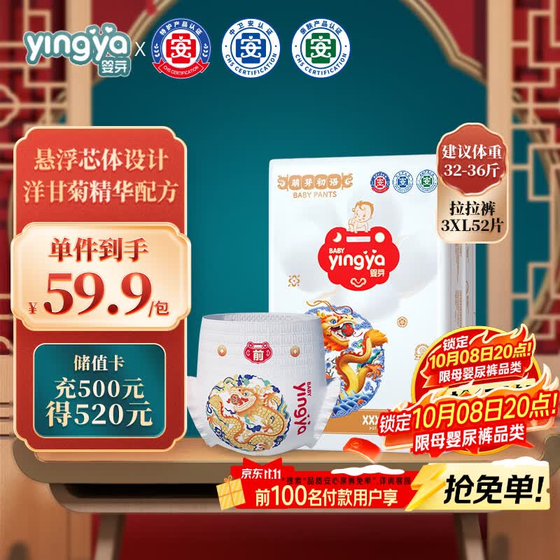 婴芽（YINGYA）萌芽拉拉裤XXXL52片【16-18kg】超薄干爽尿不湿【未检出甲酰胺】