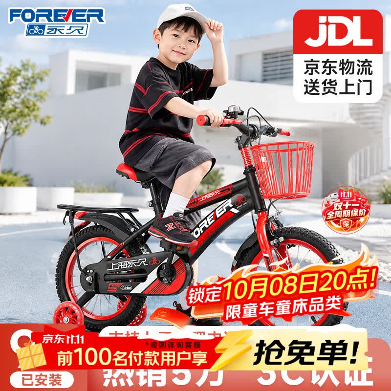 永久（FOREVER）儿童自行车6-10岁男女孩双辅助轮单车 红色16寸适合身高105-125cm