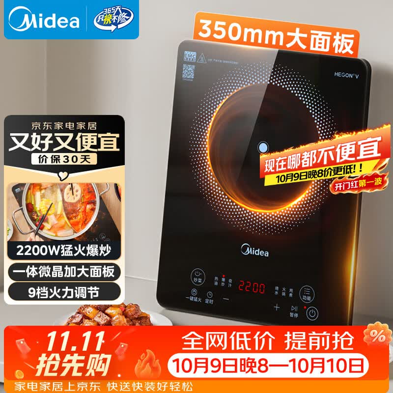 美的（Midea）家用电磁炉电陶炉电池炉2200W大功率猛火新型电磁灶一体微晶面板爆炒炒菜智能定时火锅炉MC-22MB06