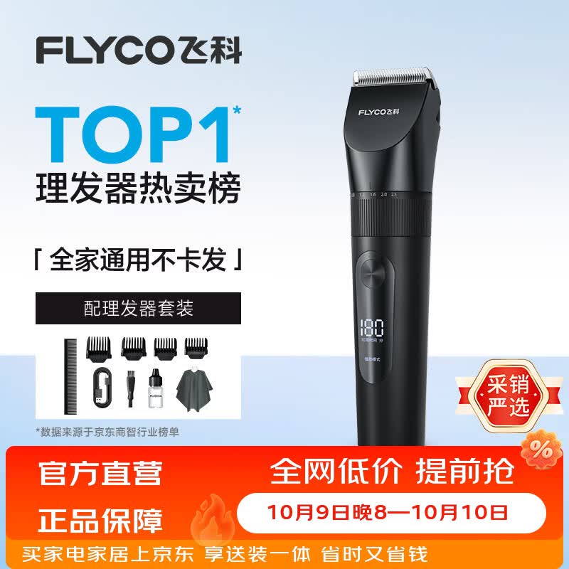 飞科（FLYCO）【最快当日达】电动理发器FC5908成人儿童电推剪家用剃头刀自理发神器理发工具送男士男生礼物