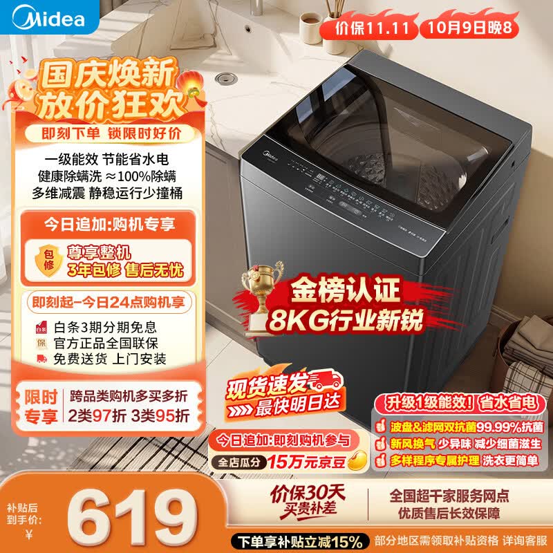 美的（Midea）随心洗波轮洗衣机全自动 8公斤小型家用 一级能效 节能省电 MB8V56T 以旧换新 京东自营 补贴