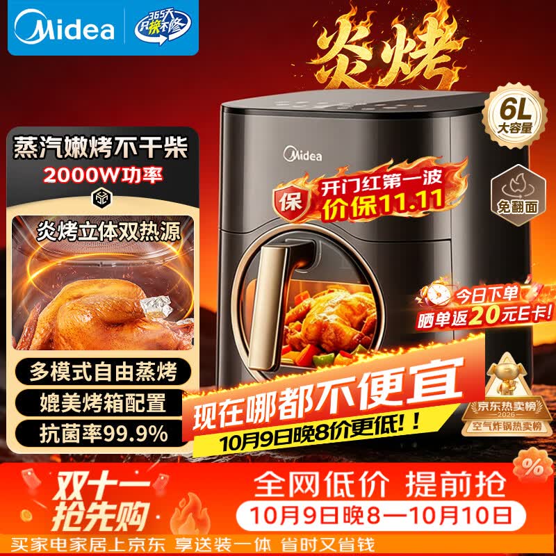 美的（Midea）炎烤空气炸锅家用小型6L大容量双热源蒸烤一体智能可视免翻面烤箱空气电炸锅新款京东自营KZC6053