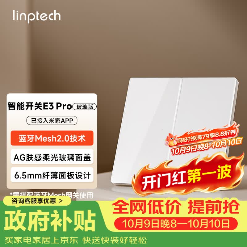 领普科技超薄智能开关E3 Pro AG玻璃蓝牙mesh2.0 已接入米家APP零火双键白