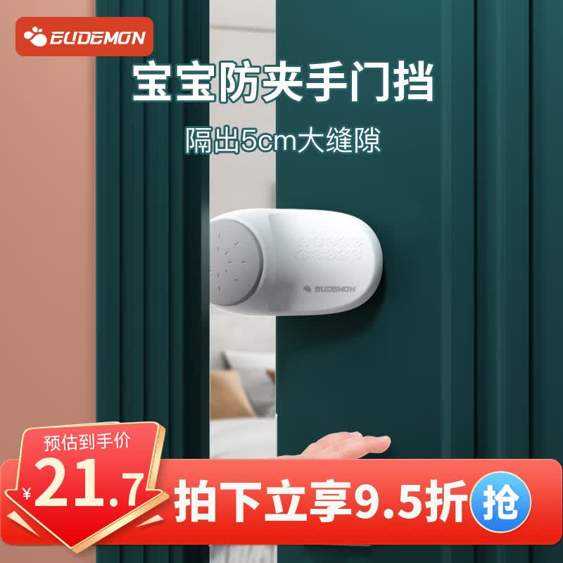 攸曼诚品（EUDEMON）儿童安全防夹手门卡门塞门挡器防门缝夹手器3个装