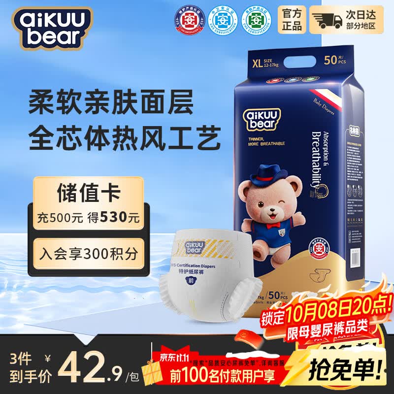 名典熊纸尿裤XL码50片【11.5-14kg】婴儿尿不湿超薄透气干爽尿裤