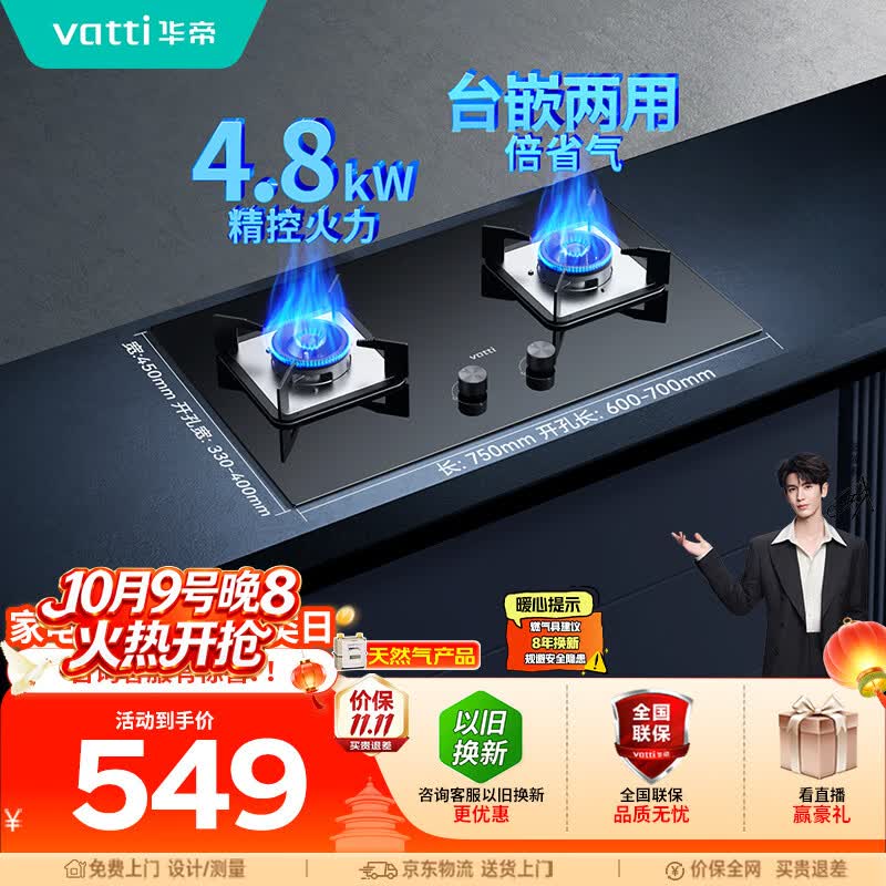 华帝【推荐26年新品71BS】燃气灶煤气灶天然气嵌入式免费上门安装4.8kW大火力双灶台燃气灶具i10039B