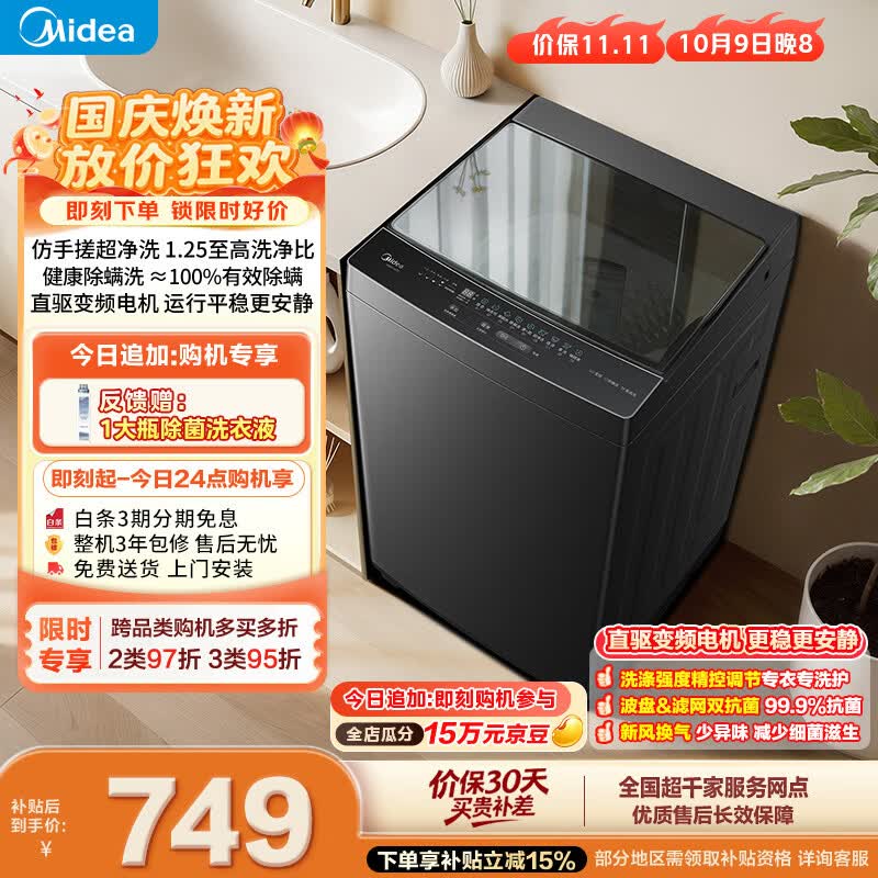 美的（Midea）随心洗波轮洗衣机全自动 8公斤小型家用 一级能效 MB8V56DT 1.25洗净比 以旧换新 补贴 京东自营