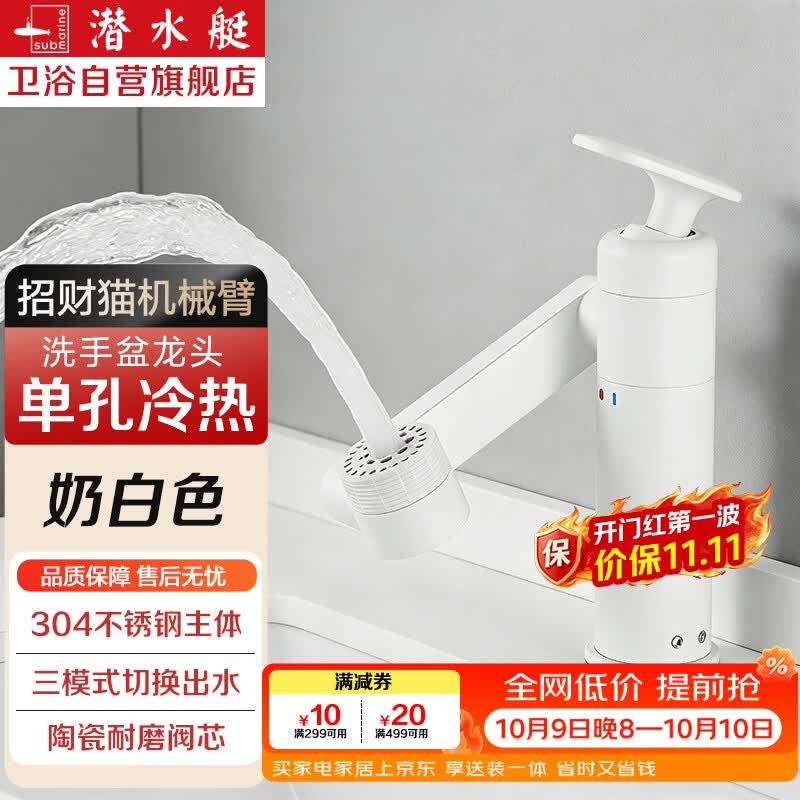 潜水艇（Submarine）洗手盆水龙头招财猫洗脸盆家用冷热台面盆浴室卫生间机械臂龙头