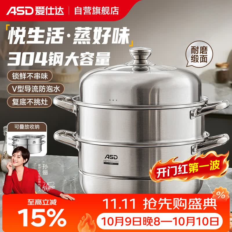 爱仕达（ASD）蒸锅304不锈钢三层家用蒸煮炖汤锅 大容量30CM双层蒸笼燃气通用G3