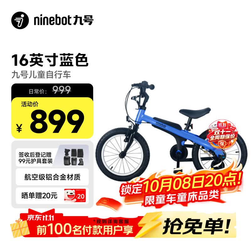 九号（Ninebot）儿童自行车4-6岁铝合金蓝16英寸适合身高105-125cm生日礼物超轻