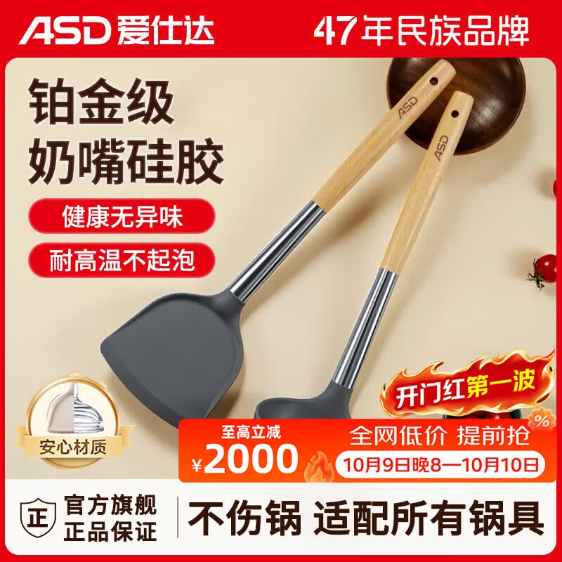 爱仕达锅铲硅胶铲炒菜铲子不粘锅炒锅煎锅平底锅专用耐高温家用铲勺套装