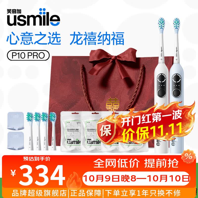 usmile笑容加电动牙刷新婚礼物 结婚礼物电动牙刷双支装 情侣牙刷 送新人新娘 订婚礼物伴手礼高档实用 【限时送漱口水】高性价比电动牙刷P10PRO白+蓝